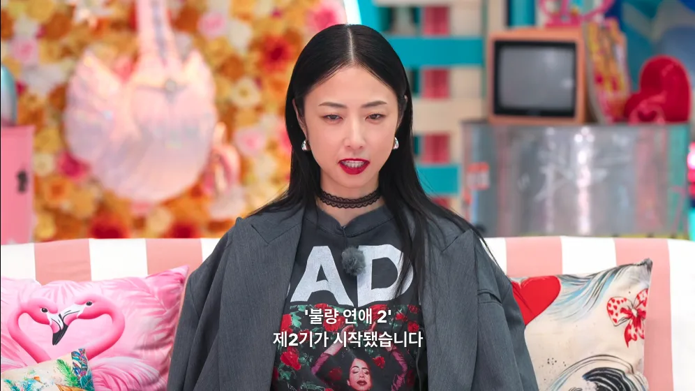불량 연애2 MC 2기 멘트