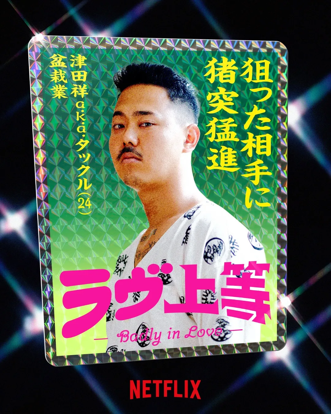 태클