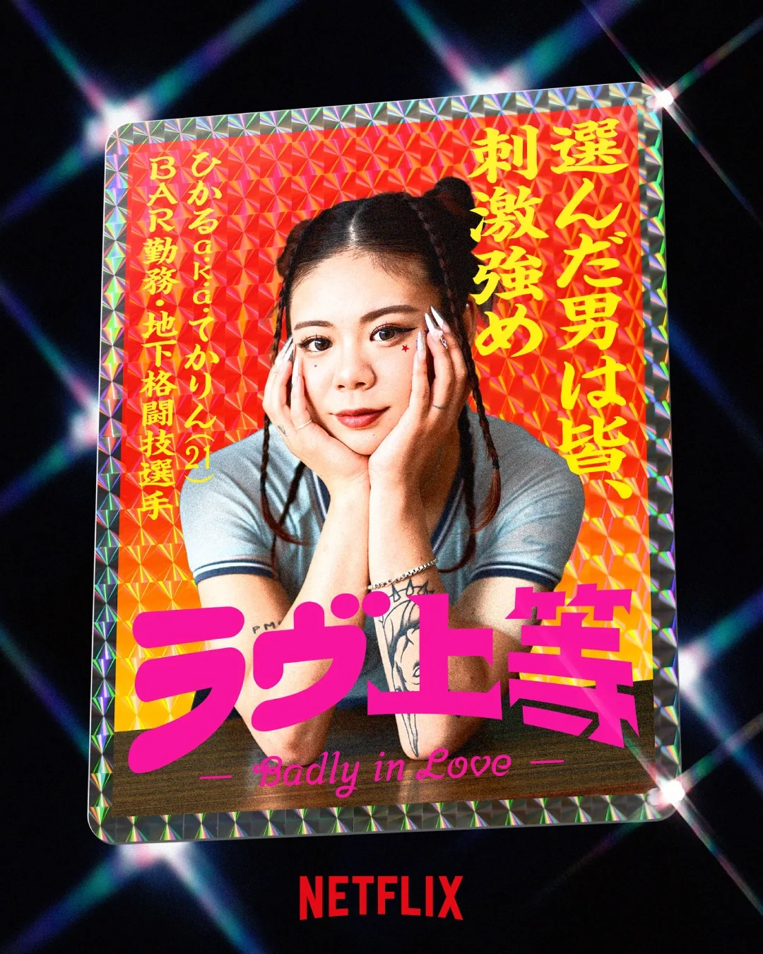테카린